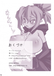 [Momochichi (noise)] Royal Oppai (Disgaea) - page 29