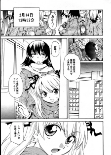 [sudoo kaoru] Kanojo no kanojo Act.1~3 - page 37