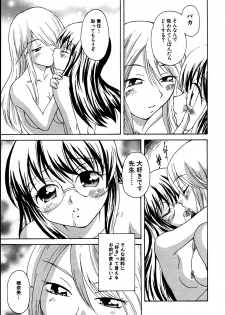 [sudoo kaoru] Kanojo no kanojo Act.1~3 - page 31