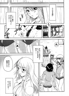 [sudoo kaoru] Kanojo no kanojo Act.1~3 - page 21