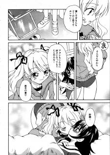 [sudoo kaoru] Kanojo no kanojo Act.1~3 - page 12