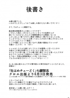 (COMIC1☆5) [Namatsu no Kagiana (Nanakagi Satoshi)] Immoral Stratos (IS <Infinite Stratos>) - page 23