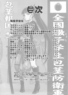(Futaket 7) [Kakumei Seifu Kouhoushitsu (RADIOHEAD)] Bakukon Arui wa Bakutama ni Tsuite - page 3