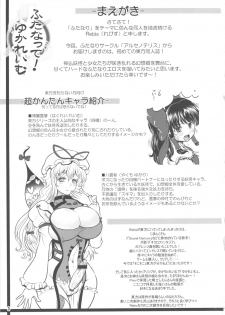 (Futaket 7) [Arsenothelus (Rebis & Chinbotsu)] Futanatte! YukaReimu (Touhou Project) - page 2