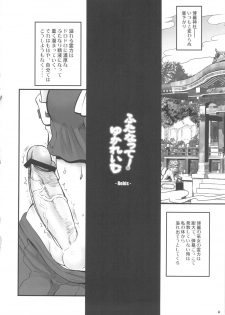 (Futaket 7) [Arsenothelus (Rebis & Chinbotsu)] Futanatte! YukaReimu (Touhou Project) - page 3