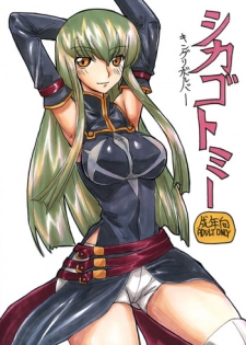 [King Revolver (Kikuta Kouji)] Shikagotomi (Code Geass)