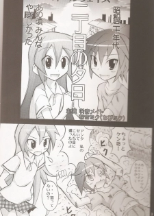 (COMIC1☆5) [Nihon Dandy (Matsuno Susumu)] Chibi-miku no Satsuei Genba de Supponpon (Vocaloid) - page 3