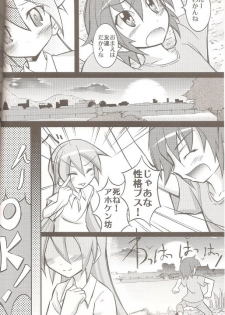 (COMIC1☆5) [Nihon Dandy (Matsuno Susumu)] Chibi-miku no Satsuei Genba de Supponpon (Vocaloid) - page 4