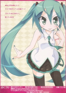 (COMIC1☆5) [Nihon Dandy (Matsuno Susumu)] Chibi-miku no Satsuei Genba de Supponpon (Vocaloid) - page 2