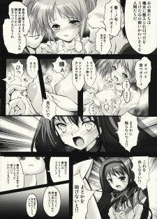 (COMIC1☆5) [HIGH RISK REVOLUTION] Gishiki - Sacrifice (Puella Magi Madoka☆Magica) - page 7