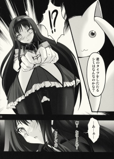 (COMIC1☆5) [HIGH RISK REVOLUTION] Gishiki - Sacrifice (Puella Magi Madoka☆Magica) - page 9