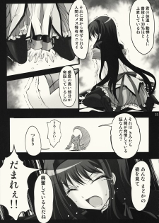 (COMIC1☆5) [HIGH RISK REVOLUTION] Gishiki - Sacrifice (Puella Magi Madoka☆Magica) - page 10