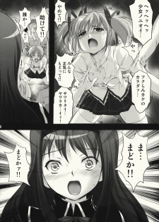 (COMIC1☆5) [HIGH RISK REVOLUTION] Gishiki - Sacrifice (Puella Magi Madoka☆Magica) - page 5