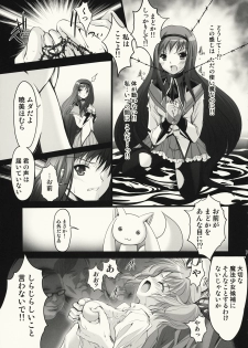 (COMIC1☆5) [HIGH RISK REVOLUTION] Gishiki - Sacrifice (Puella Magi Madoka☆Magica) - page 6