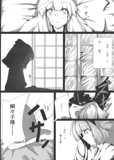 (C76) [*Cherish* (Nishimura Nike)] Rengoku (Touhou Project) - page 13