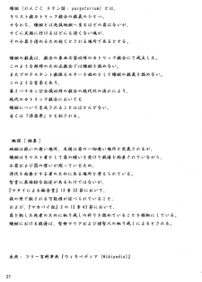 (C76) [*Cherish* (Nishimura Nike)] Rengoku (Touhou Project) - page 27