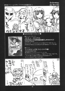 (C78) [UA Daisakusen (Harada Shoutarou)] Ruridou Gahou CODE：42 (Love Plus) - page 29