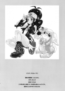 (COMIC1☆5) [Shirando (Shiran Takashi)] Bari Bari Moeruwa!! (Pokemon) - page 17