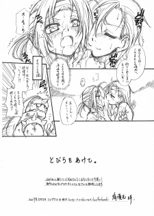 Luciferhood [Angelhood] - Tobira wo Akete (Full Metal Alchemist) - page 7