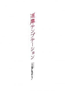 [Inkey] Inbi Temptation [English] {doujin-moe.us} - page 6