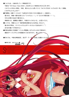 (SC38) [a.la.mode (Kagura Takeshi)] S4-Shana//Style SSSS (Shakugan no Shana) - page 17