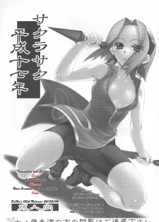 (C68) [Kashiwa-Ya (Hiyo Hiyo)] Sakurasaku Heisei Juunana Nen (Naruto) [English] [SaHa] - page 2