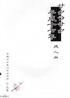 (C68) [Kashiwa-Ya (Hiyo Hiyo)] Sakurasaku Heisei Juunana Nen (Naruto) [English] [SaHa] - page 18