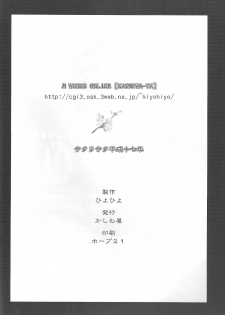 (C68) [Kashiwa-Ya (Hiyo Hiyo)] Sakurasaku Heisei Juunana Nen (Naruto) [English] [SaHa] - page 17