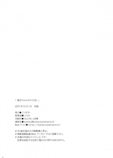 (COMIC1☆5) [Korisuya (Korisu)] Momoka-chan no H Nikki - page 37