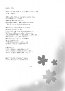 (COMIC1☆5) [Korisuya (Korisu)] Momoka-chan no H Nikki - page 36