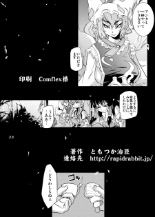 (Reitaisai 8EX) [Rapid Rabbit (Tomotsuka Haruomi)] Ikkaku no Sho (Touhou Project) - page 27