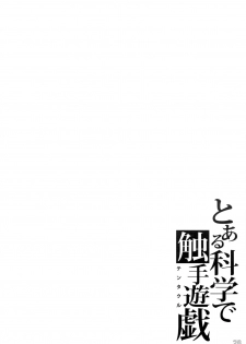 (C79) [G-power! (SASAYUKi)] Toaru Kagaku de Shokushu Yuugi | A Certain Scientific Tentacle Game (Toaru Kagaku no Railgun) [English] {doujin-moe.us} - page 27
