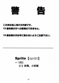 (SC14) [Seventh Door (Nanana Nana)] Sprite (sCRYed) - page 3