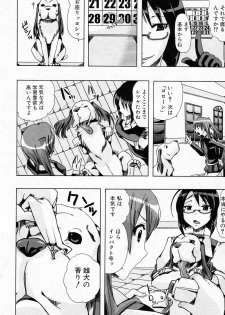 [Chikiko] Juukan Training (BUSTER COMIC 2011-05) - page 4