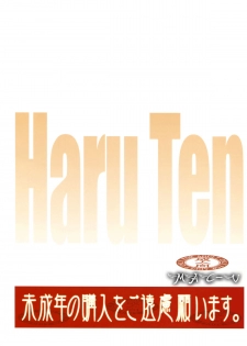 (COMIC1☆4) [MACV-SOG (MAC-V)] HaruTen (Toaru Kagaku no Railgun) - page 2