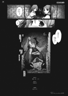 [Mokusei Zaijuu (Mokusei Zaijuu)] Mahoushoujotachi no Zetsubou (Puella Magi Madoka☆Magica) - page 25