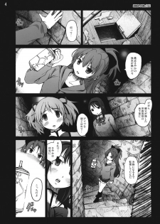 [Mokusei Zaijuu (Mokusei Zaijuu)] Mahoushoujotachi no Zetsubou (Puella Magi Madoka☆Magica) - page 3