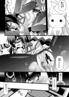 (COMIC1☆5) [Metaneko (Minagi Umihito)] TimE VenT (Puella Magi Madoka Magica) - page 10