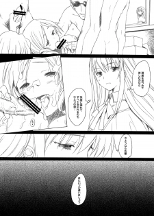 (COMIC1☆5) [Kohakutei (Sakai Hamachi)] Lady M (Puella Magi Madoka Magica) - page 19