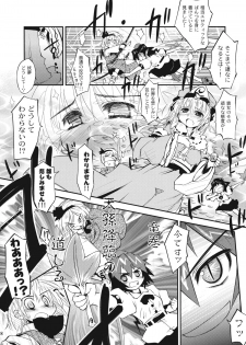 (Reitaisai 8EX) [100yenMoFA, Fortress76 (Mirino, 76)] Shinreibyou Youmu Before ☆ After (Touhou Project) - page 8