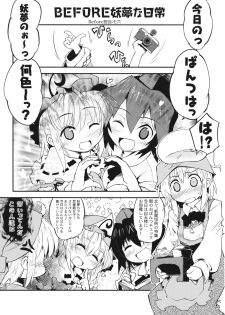 (Reitaisai 8EX) [100yenMoFA, Fortress76 (Mirino, 76)] Shinreibyou Youmu Before ☆ After (Touhou Project) - page 5