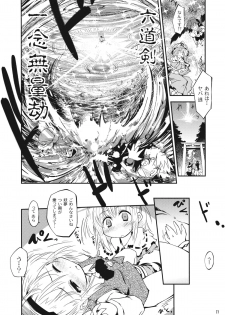 (Reitaisai 8EX) [100yenMoFA, Fortress76 (Mirino, 76)] Shinreibyou Youmu Before ☆ After (Touhou Project) - page 11