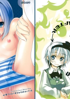 (Reitaisai 8EX) [100yenMoFA, Fortress76 (Mirino, 76)] Shinreibyou Youmu Before ☆ After (Touhou Project) - page 1