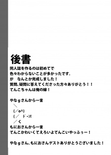 [Ame Ramune (Amecha)] Tenko Omanko! (Touhou Project) [Digital] - page 23