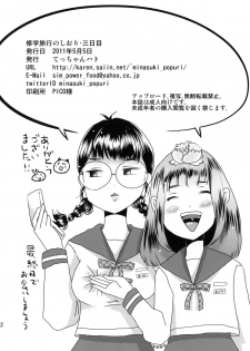 (COMITIA96) [Tetchan Hato (Minasuki Popuri)] Shuugaku Ryokou no Shiori Mikkame - page 31