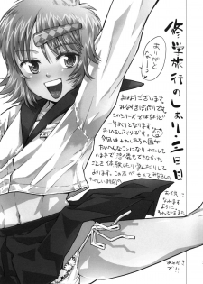 (COMITIA96) [Tetchan Hato (Minasuki Popuri)] Shuugaku Ryokou no Shiori Mikkame - page 2