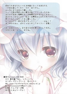 (Reitaisai 8EX) [Lolipop Complete (Koiko Irori)] Nee, Shite Ii? (Touhou Project) - page 11