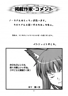 [Circle Credit (Benjamin, Akikan, Muichimon, NAL)] Ookami to Mimi to Shippo (Spice and Wolf) - page 22