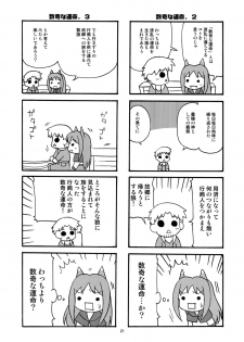 [Circle Credit (Benjamin, Akikan, Muichimon, NAL)] Ookami to Mimi to Shippo (Spice and Wolf) - page 20