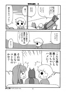 [Circle Credit (Benjamin, Akikan, Muichimon, NAL)] Ookami to Mimi to Shippo (Spice and Wolf) - page 21